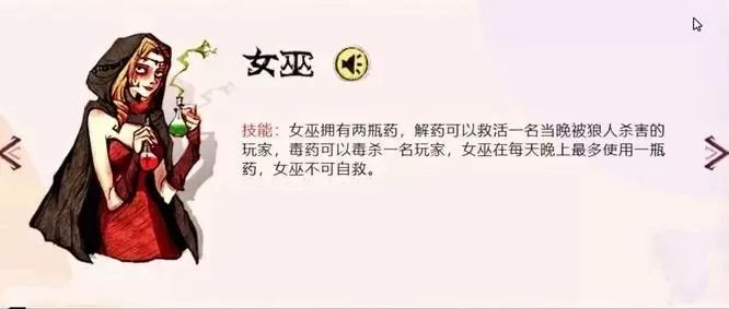 狼人杀女巫首夜自救攻略：解药技巧与策略解析