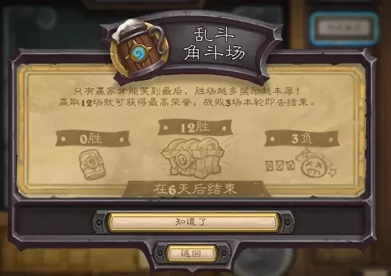 炉石传说乱斗模式的奖励-乱斗模式策略与机遇