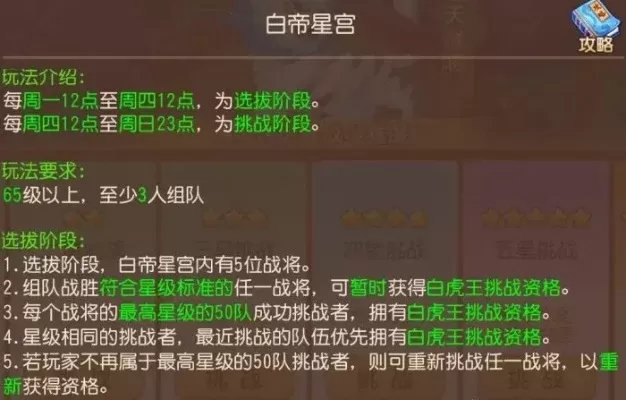 白帝星宫资格攻略-白帝星宫资格获取指南