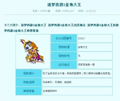 造梦西游3孙悟空打金角大王-悟空斗金角