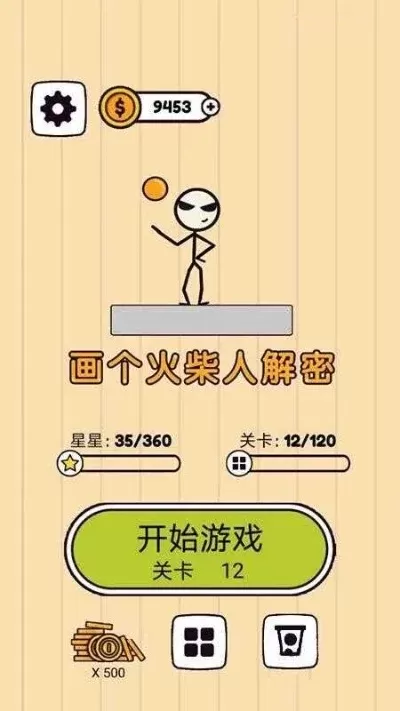 画个火柴人7关怎么过-火柴人7关通关指南