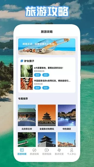 看旅游攻略哪个软件好-选择攻略软件看需求