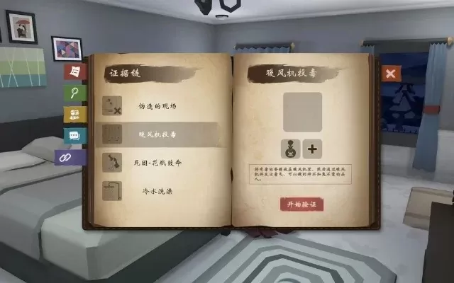 致命的遗嘱香水游戏攻略-遗嘱香水解谜攻略