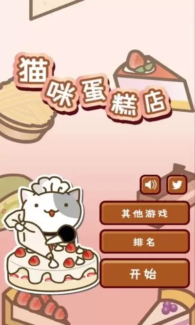 猫咪蛋糕店游戏攻略-猫咪蛋糕店甜蜜冒险