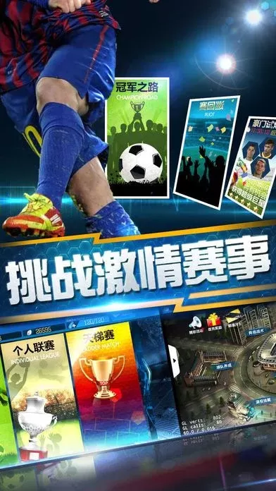 足球的策略游戏排行榜-足球策略游戏全攻略