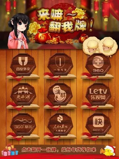 新年快乐翻牌游戏攻略