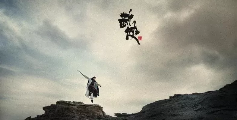 武侠世界里的行者-武侠行者传千古