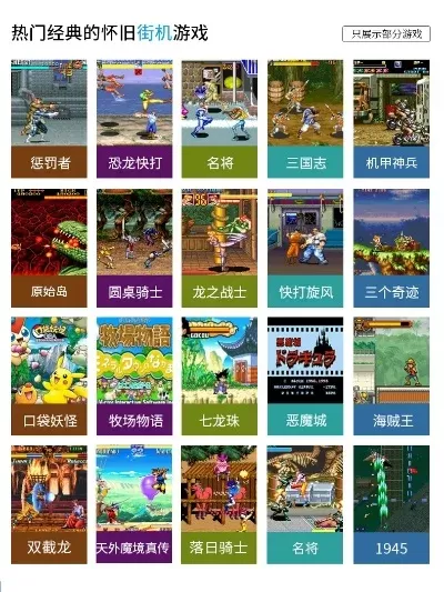 经典街机手游排行榜游戏-经典街机手游排行