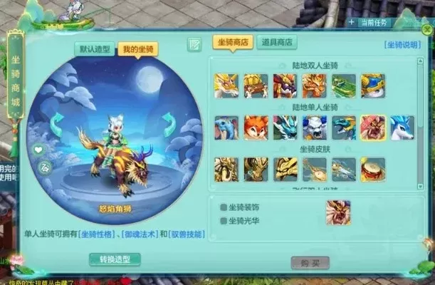 神武坐骑技能选择-神武坐骑技能选择策略