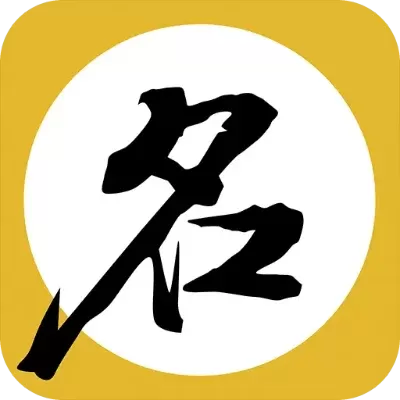 起名软件哪个好-旅行博客起名指南