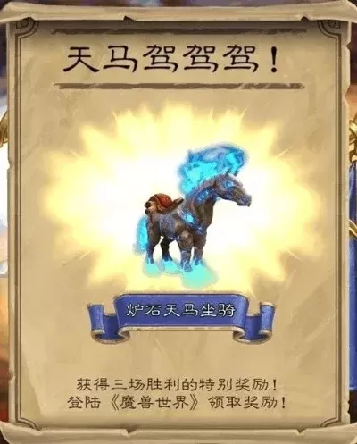 炉石天马要打什么模式-炉石天马模式选择指南