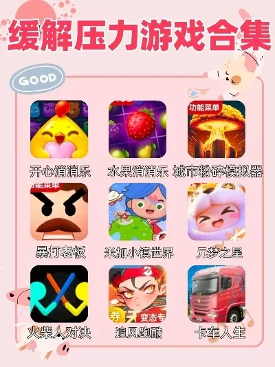 解压小游戏排行榜球类-球类解压小游戏推荐