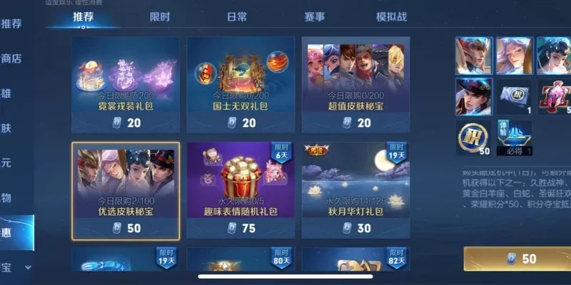 王者荣耀积分开皮肤宝箱-游戏积分换旅游