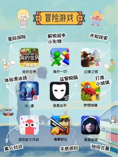 热门冒险小游戏排行榜-虚拟冒险游戏推荐