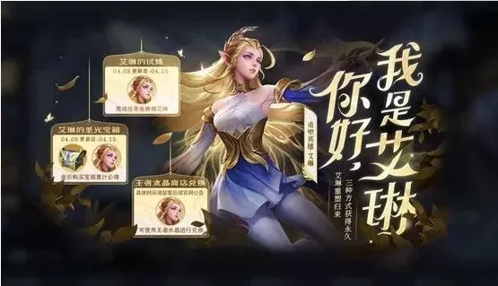王者荣耀艾琳怎么获得最新方法分享-艾琳获取方法分享