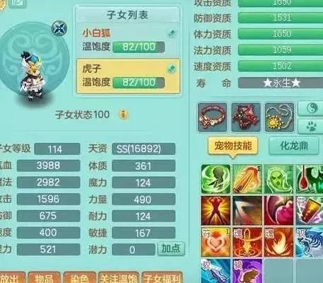 神武天魔孩子加点-神魔孩子加点攻略