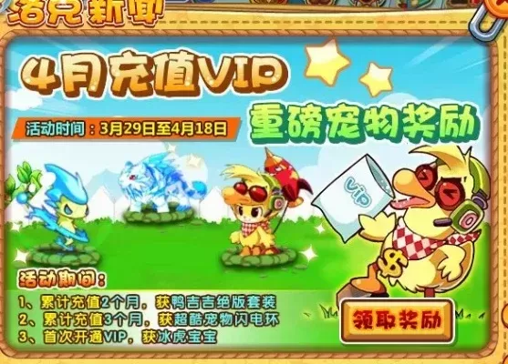 洛克王国vip活动宠物-洛克王国VIP宠物指南