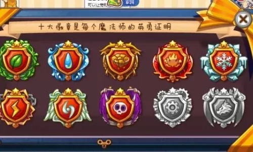 洛克王国徽章攻略-洛克王国徽章攻略指南