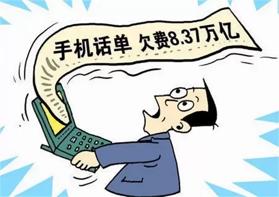 欠费停机不注销后果-欠费不注销后果严重