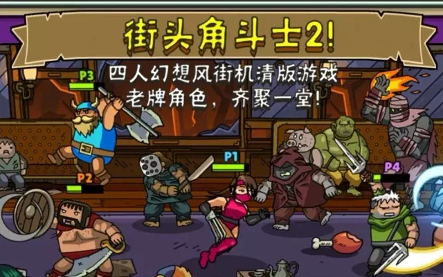 街头角斗士游戏攻略