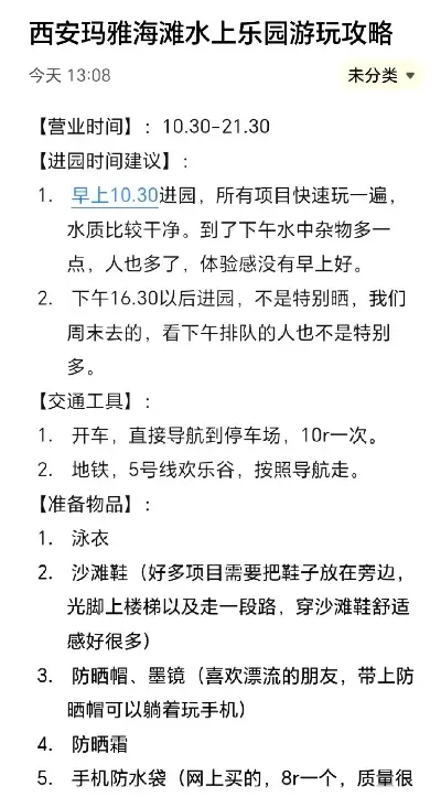 西安欢乐谷全攻略游戏-西安欢乐谷游戏攻略