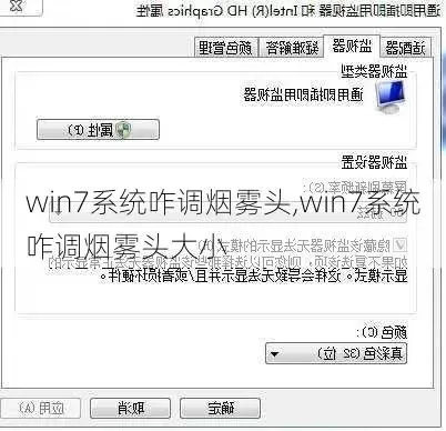 烟雾头怎么调win7-Win7烟雾头调整教程