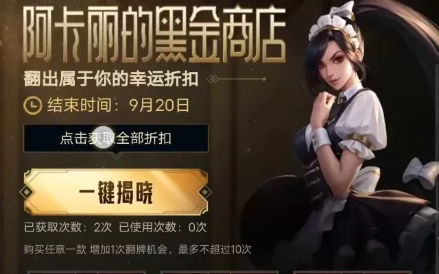 阿卡丽的黑金商店怎么没了-阿卡丽黑金商店消失之谜