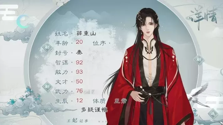 王妃记事橙光游戏攻略-橙光宫廷恋爱养成攻略