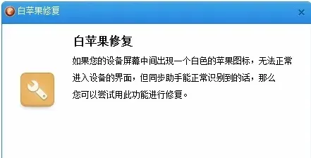 白苹果怎么修复-白苹果修复指南