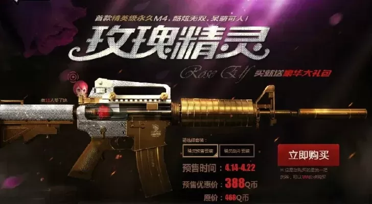 玫瑰精灵多少cf点-玫瑰精灵cf点解析