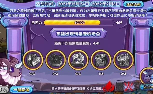 洛克王国净化威廉古堡-洛克王国净化古堡冒险