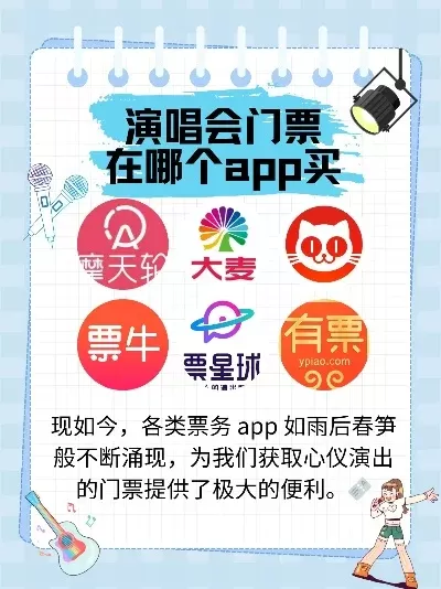 演唱会买票攻略-演唱会购票攻略全解析