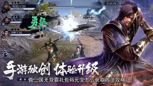 真三国无双霸礼包码-真三国礼包码体验虚拟之旅