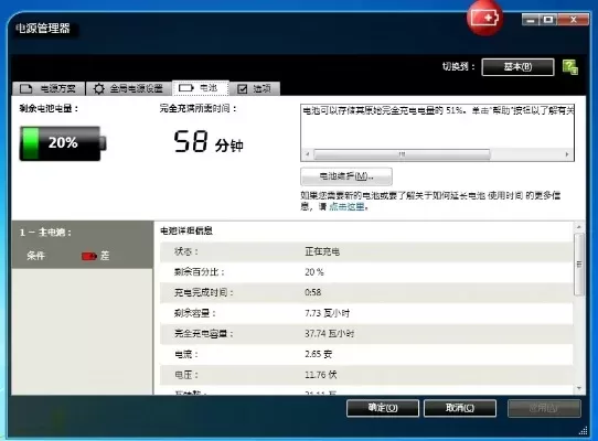 笔记本电池检测软件-电池检测助旅行