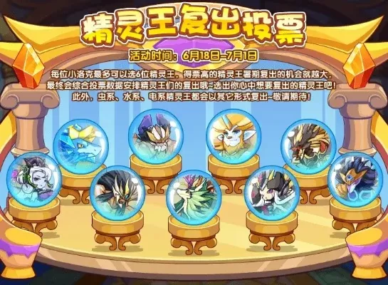 洛克王国谕灵王座-洛克王国谕灵王座探险
