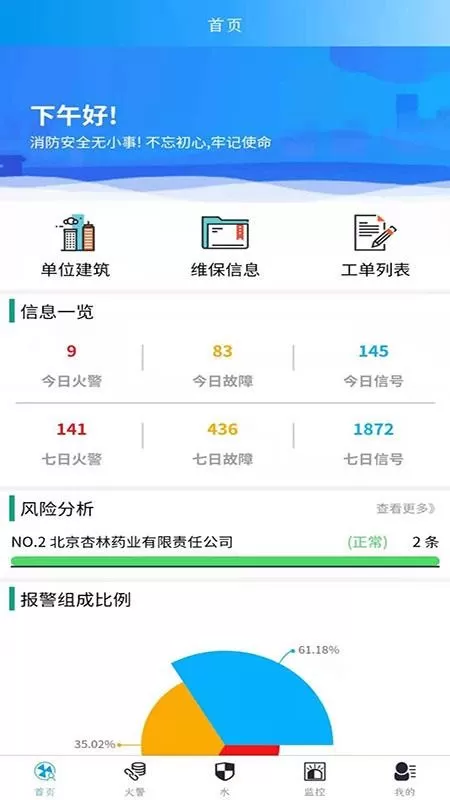 励拓新安智慧消防服务平台
