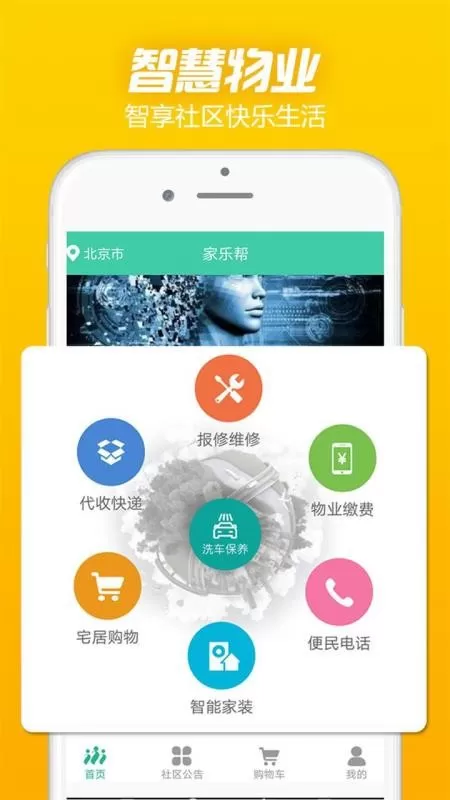 家乐帮
