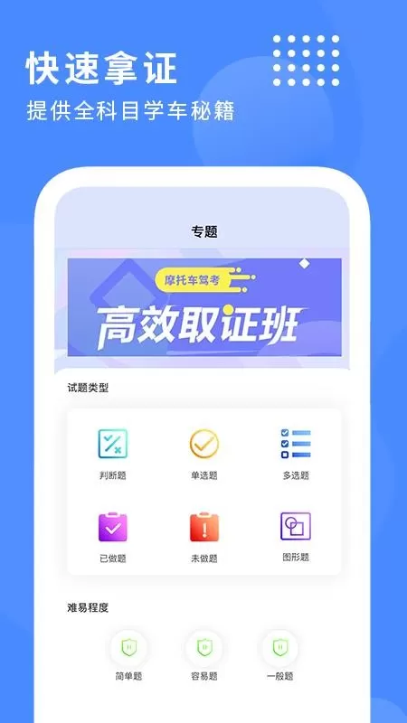 摩托车驾驶证考试宝典