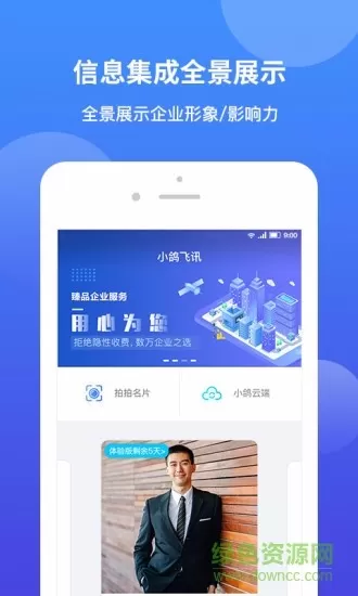 小鸽飞讯