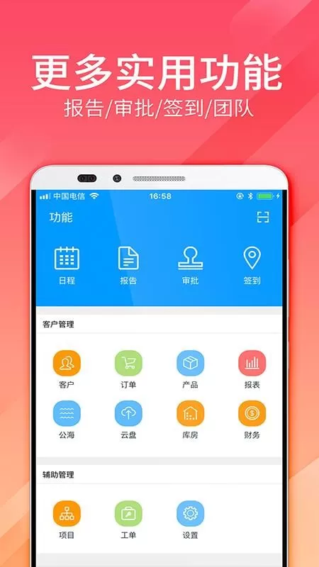 总管家客户进销存