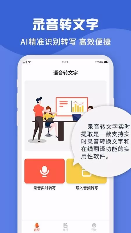 录音转文字实时提取