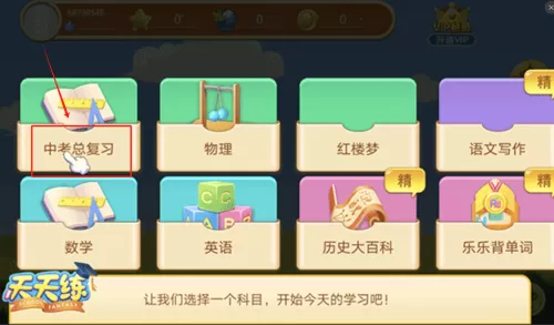 天天练乐乐