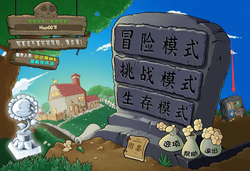 植物大战僵尸杂交版下载安装手机