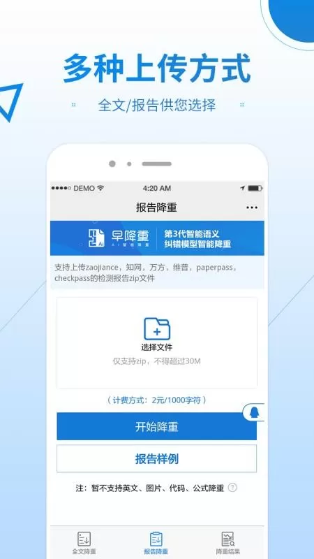 早降重论文降重系统