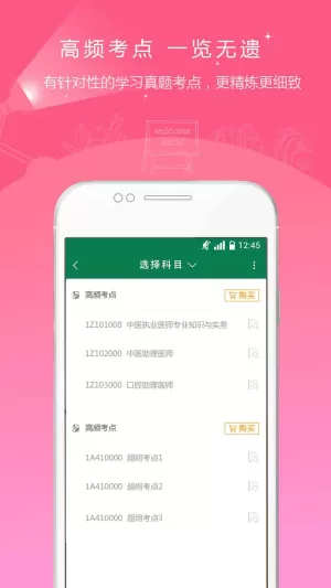 医学准题库