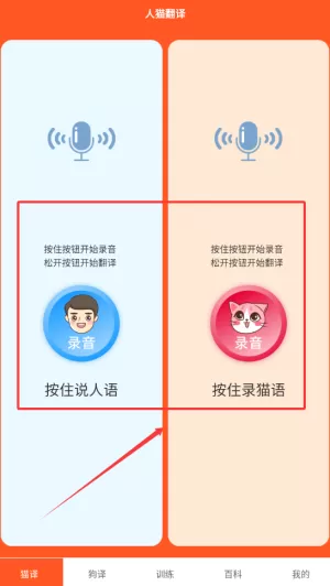萌趣猫狗翻译器