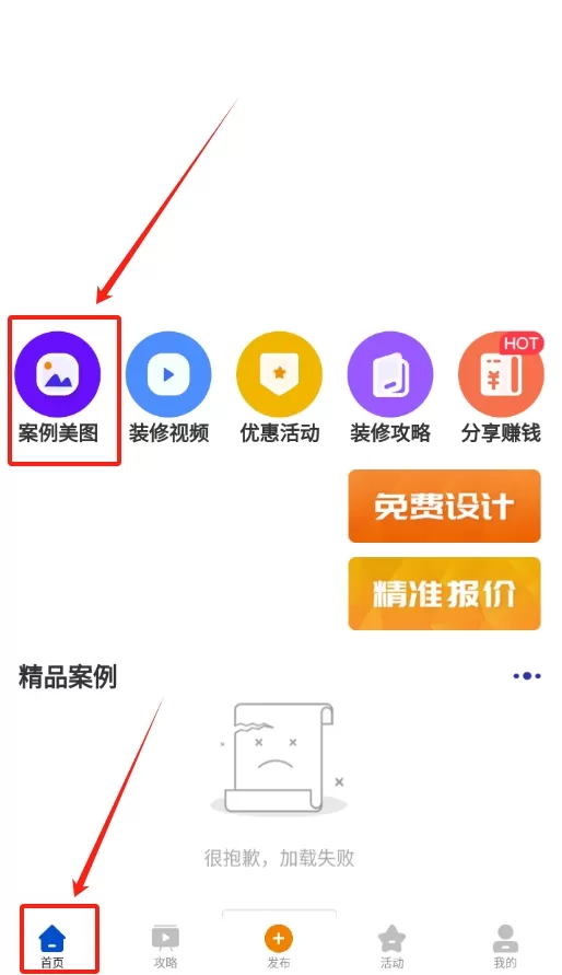 家装设计库