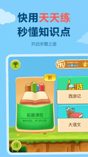 天天练乐乐