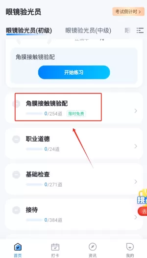 眼镜验光员考试聚题库