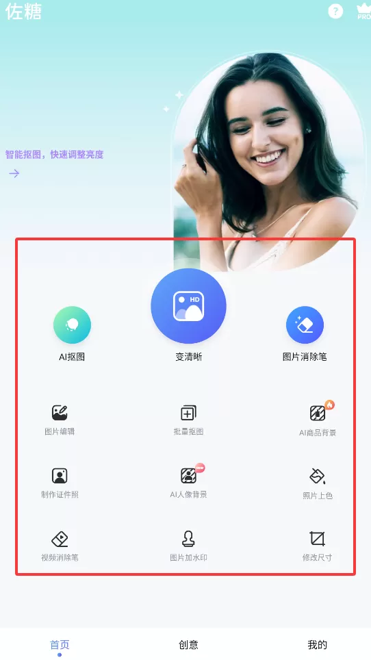 佐糖在线抠图